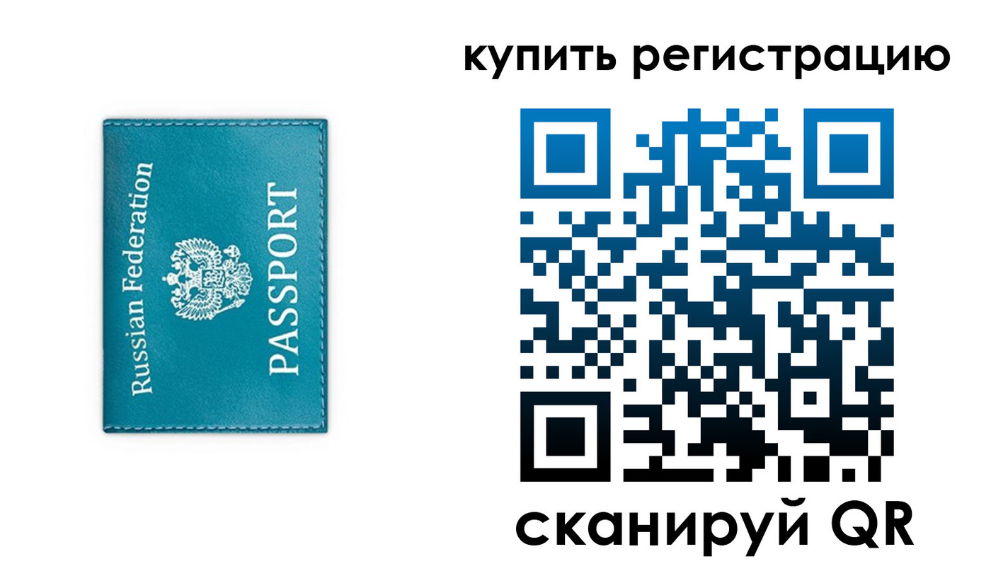 прописка от собственника в Бахчисарае