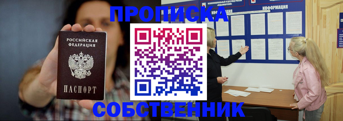 временная прописка в Бахчисарае