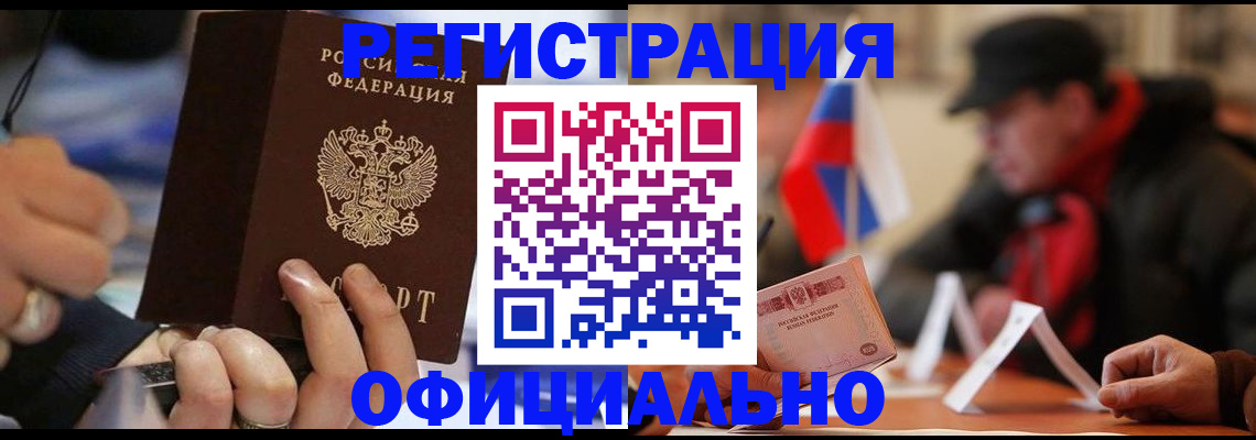 прописка паспорт в Бахчисарае