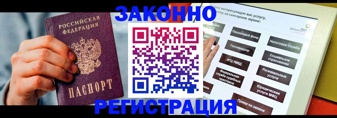 временная регистрация купить в Бахчисарае