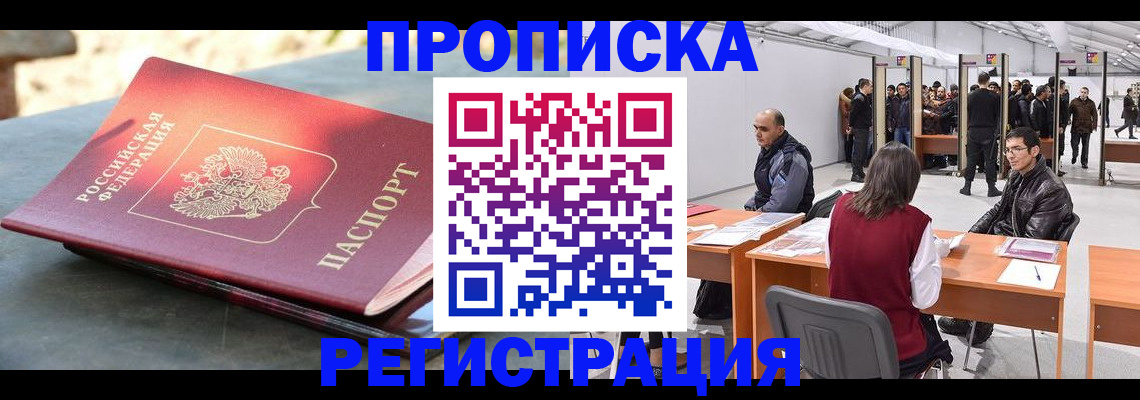 прописка гарантия в Бахчисарае
