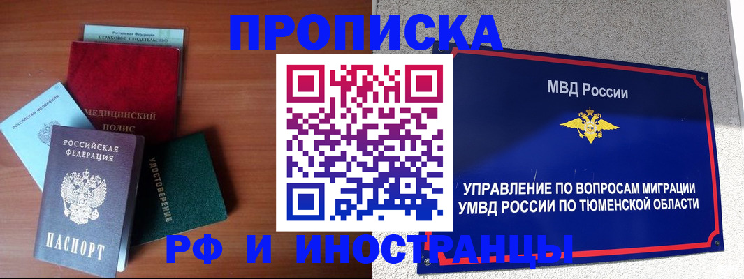 прописка в Бахчисарае