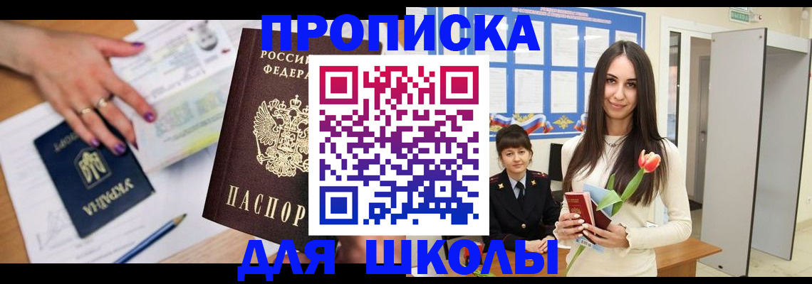прописка в квартире в Бахчисарае